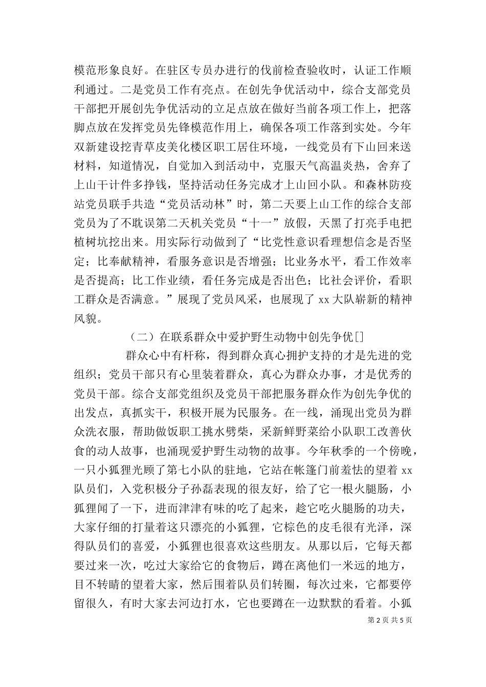 在创先争优活动领导点评会上的讲话（二）_第2页