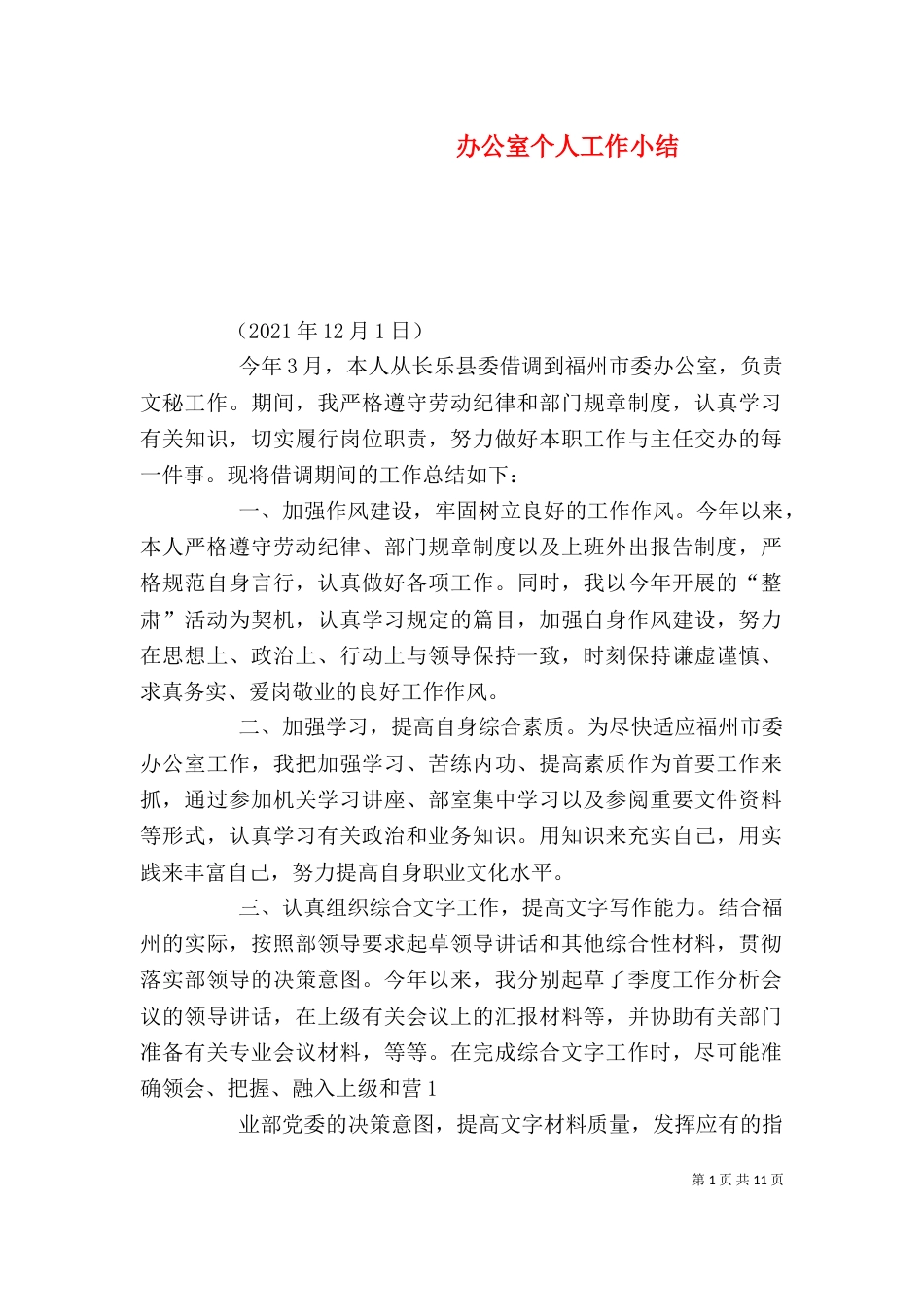 办公室个人工作小结_第1页