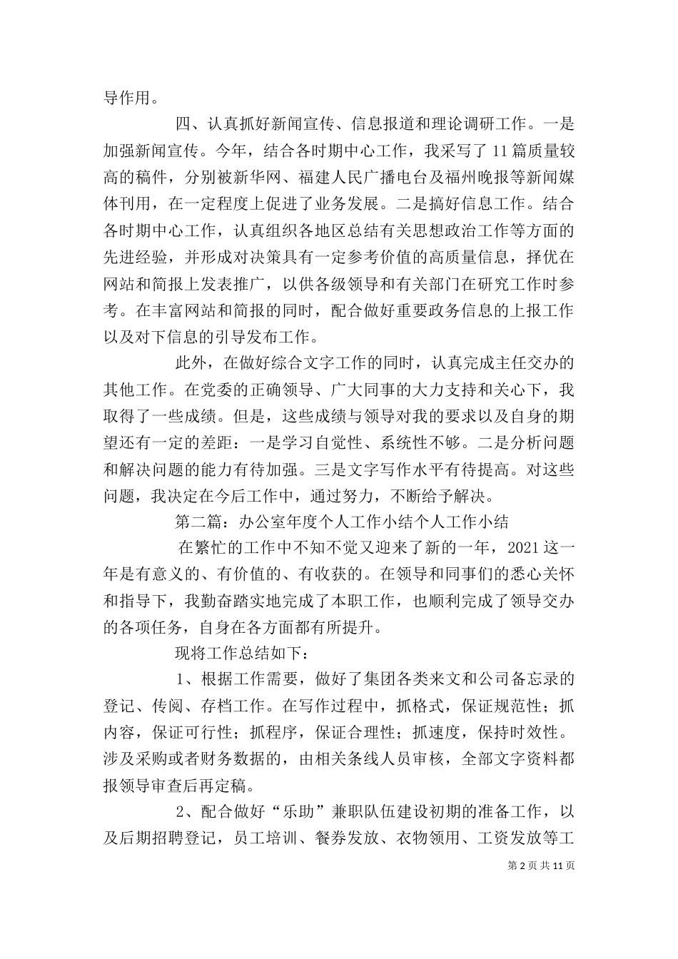 办公室个人工作小结_第2页