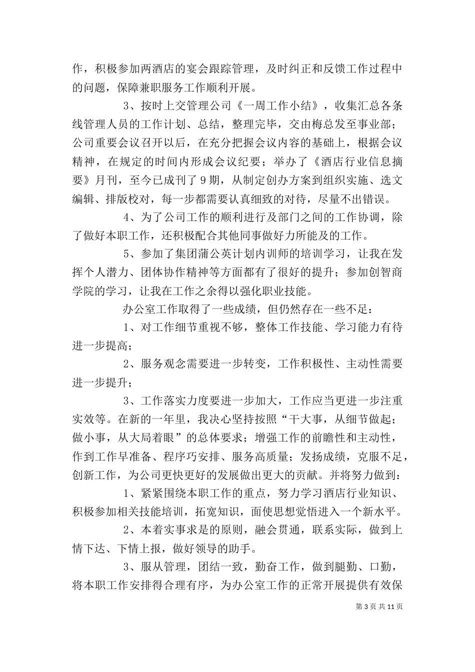 办公室个人工作小结_第3页