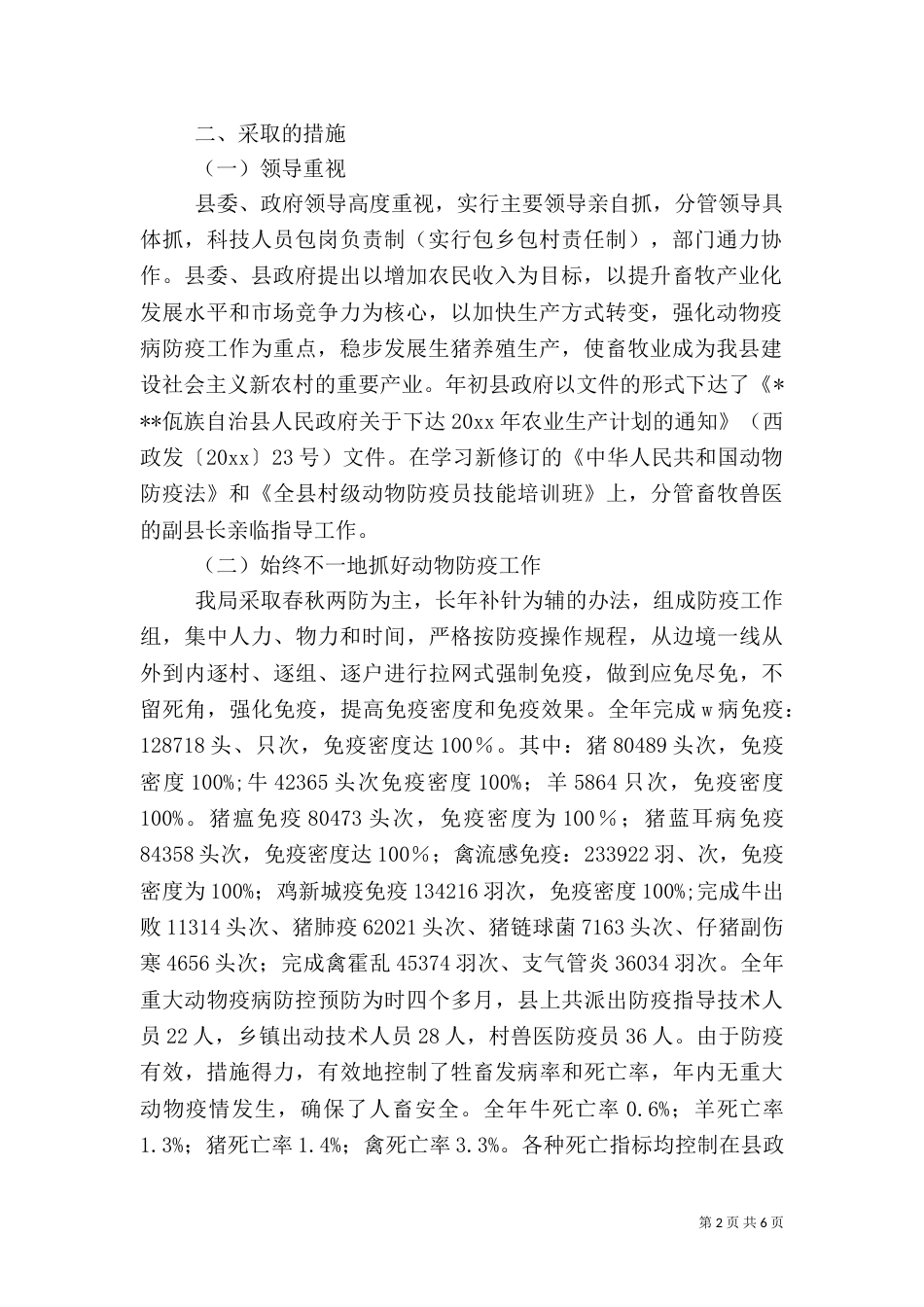 畜牧工作总结及工作计划（一）_第2页