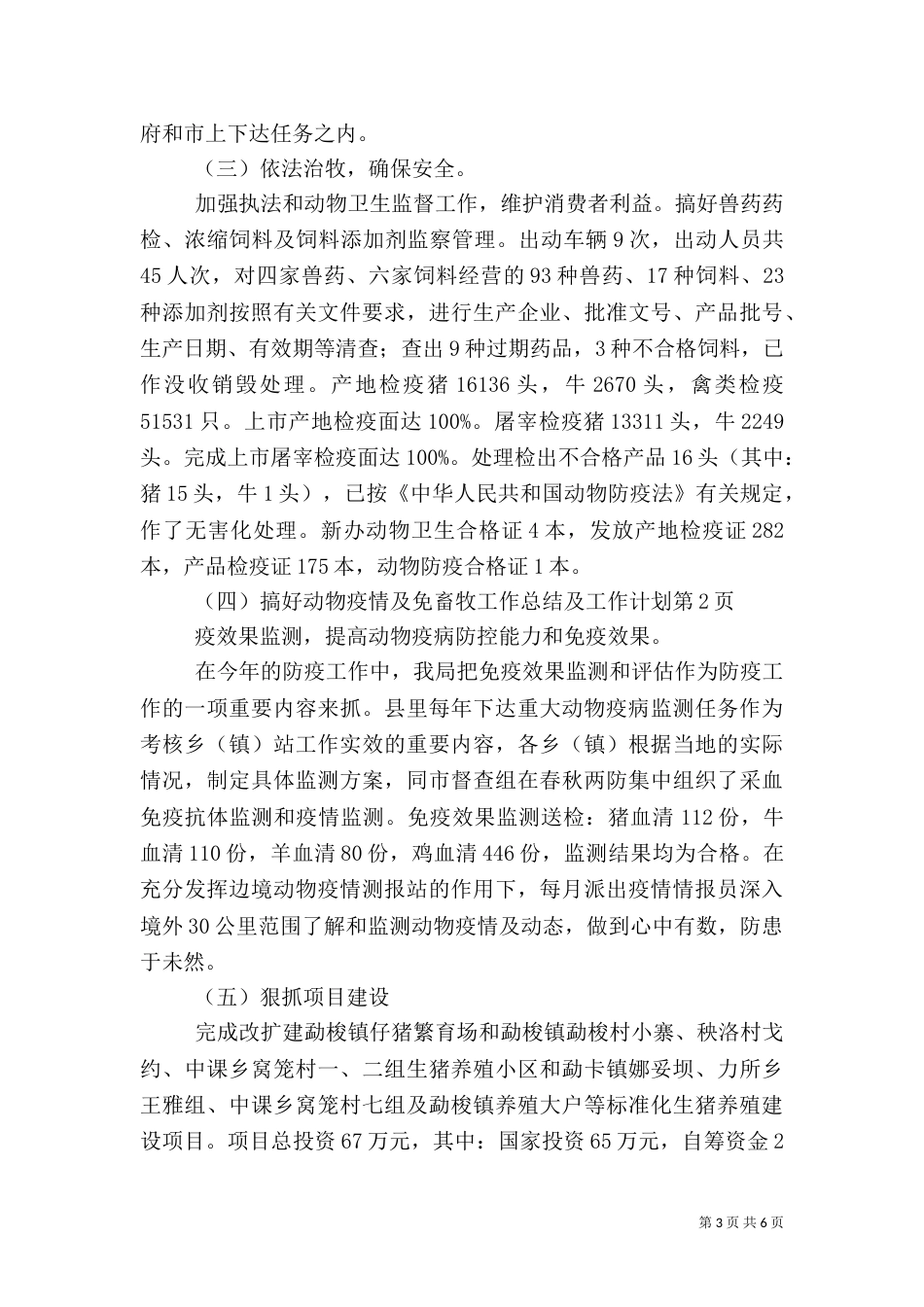 畜牧工作总结及工作计划（一）_第3页