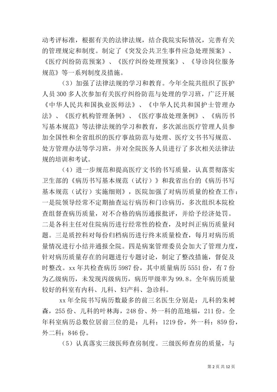 医院工作总结范文（一）_第2页