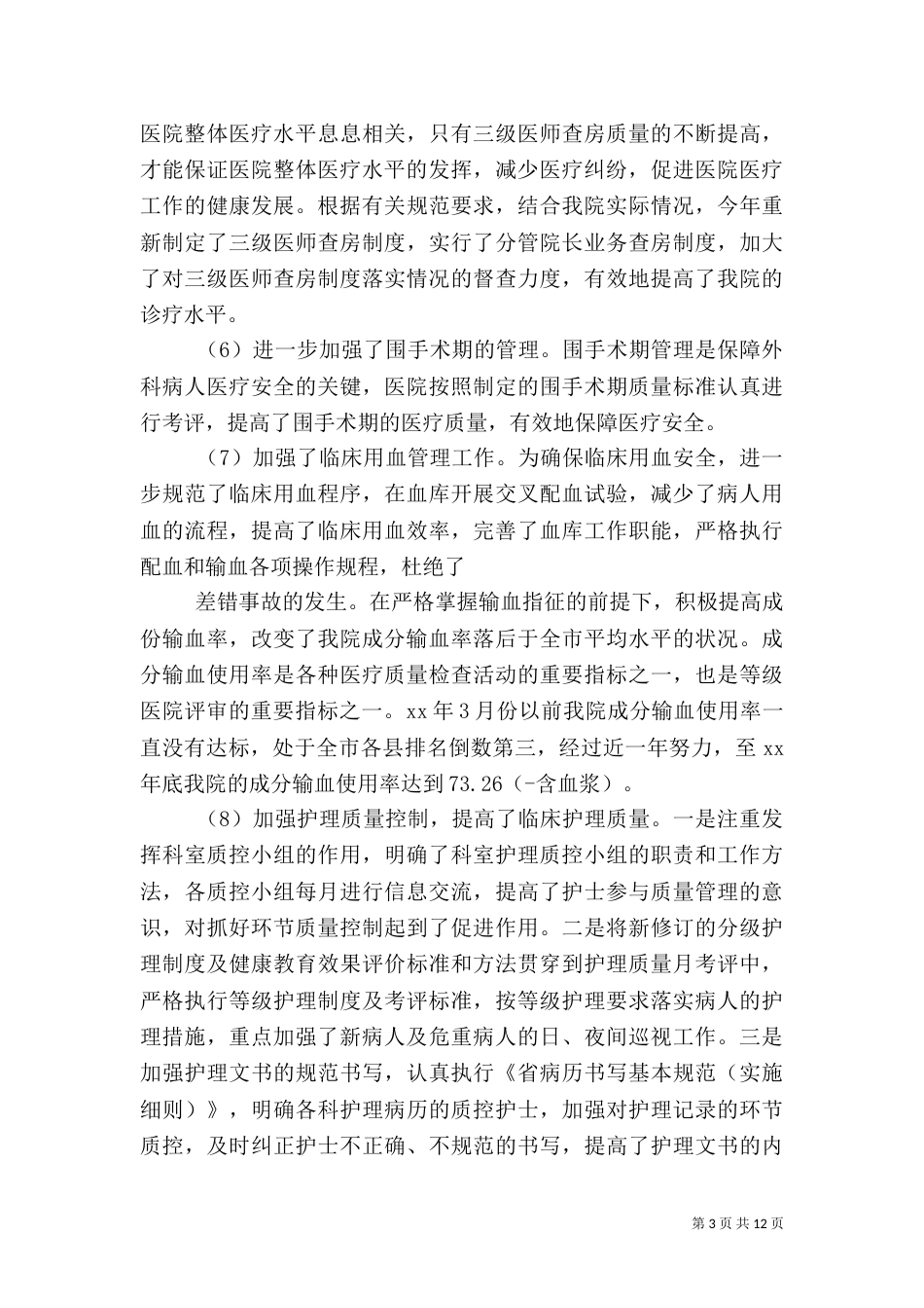 医院工作总结范文（一）_第3页