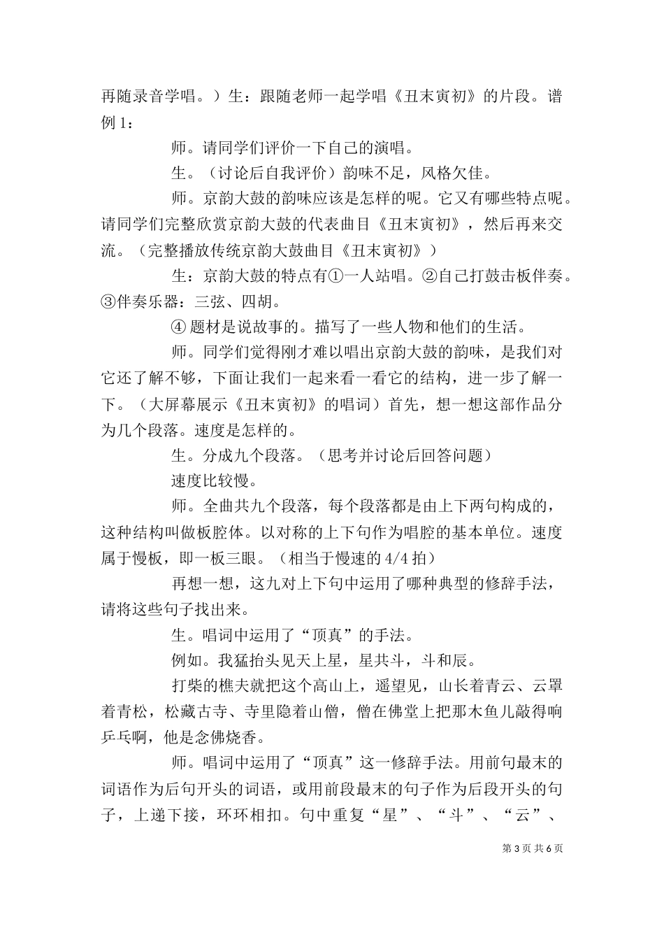 谭寅初 心得体会（一）_第3页