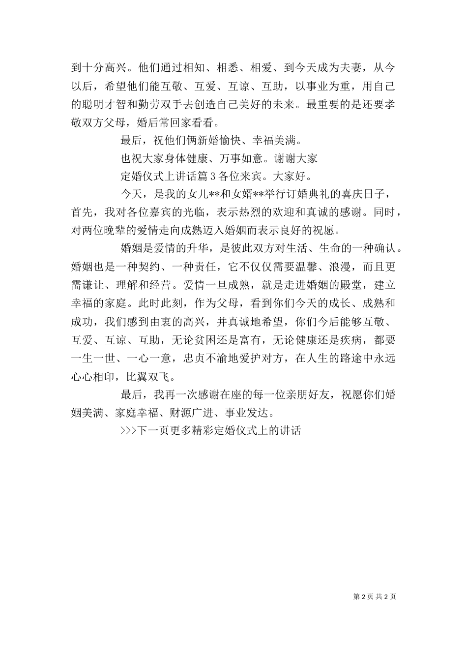 定婚仪式上的讲话_第2页