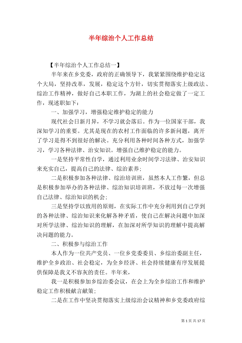 半年综治个人工作总结_第1页