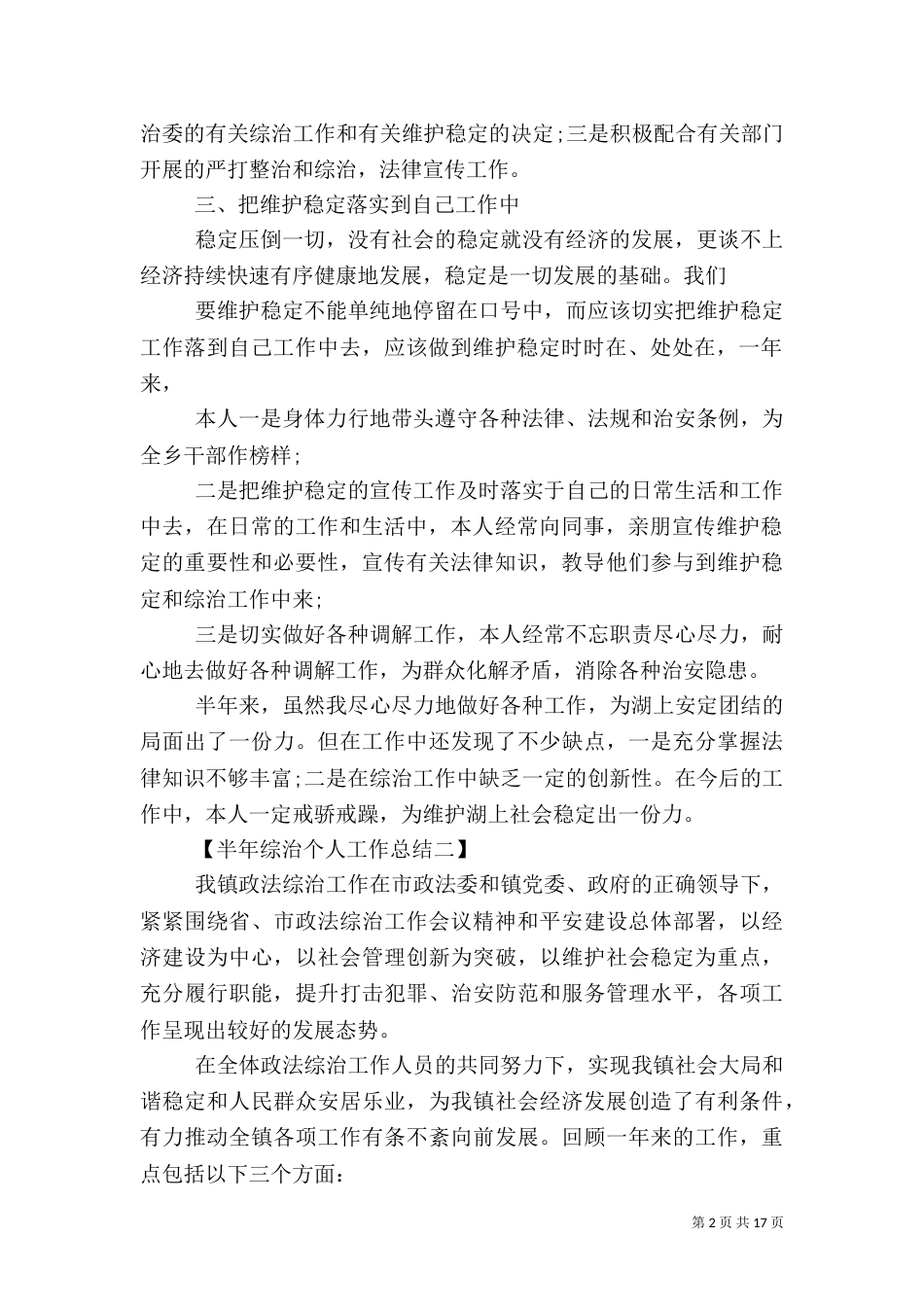 半年综治个人工作总结_第2页