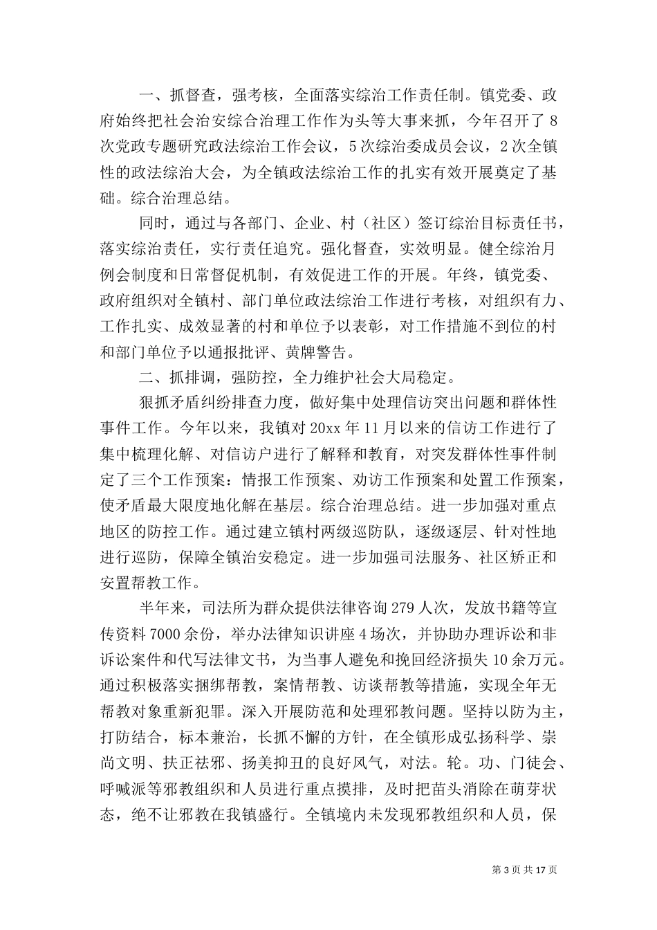 半年综治个人工作总结_第3页
