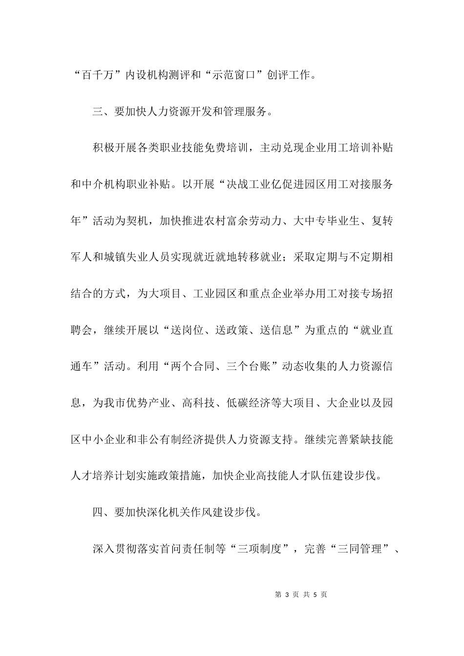 劳动保障局三新两提高主题教育实践活动的心得体会_第3页