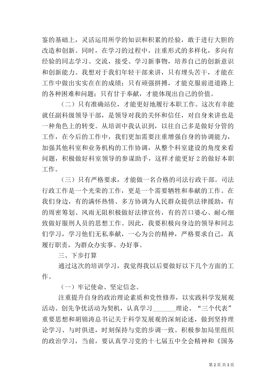 新任科级干部培训心得体会（七）_第2页