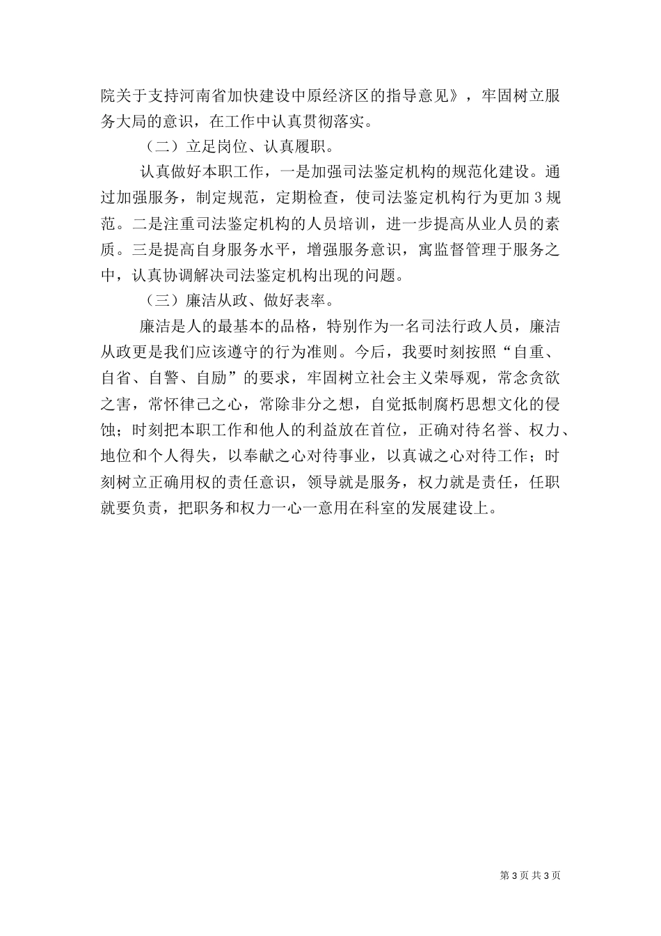 新任科级干部培训心得体会（七）_第3页