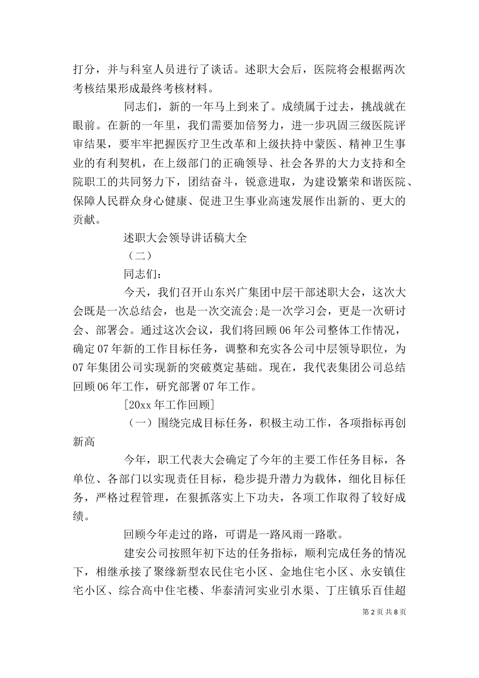 述职大会领导讲话稿大全_第2页