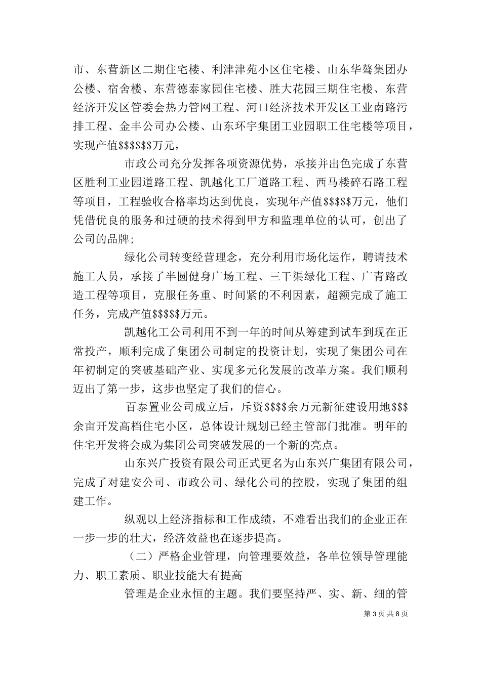 述职大会领导讲话稿大全_第3页