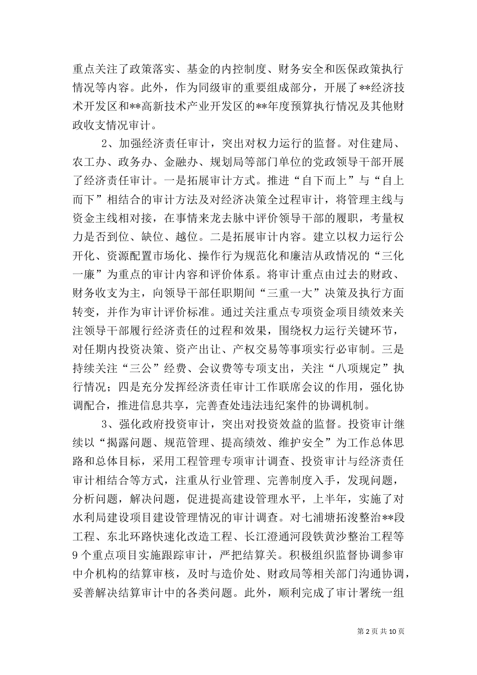 审计局上半年工作总结（一）_第2页