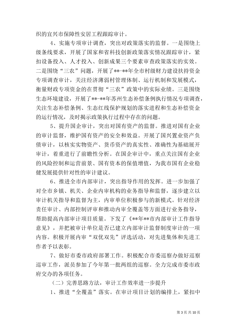 审计局上半年工作总结（一）_第3页