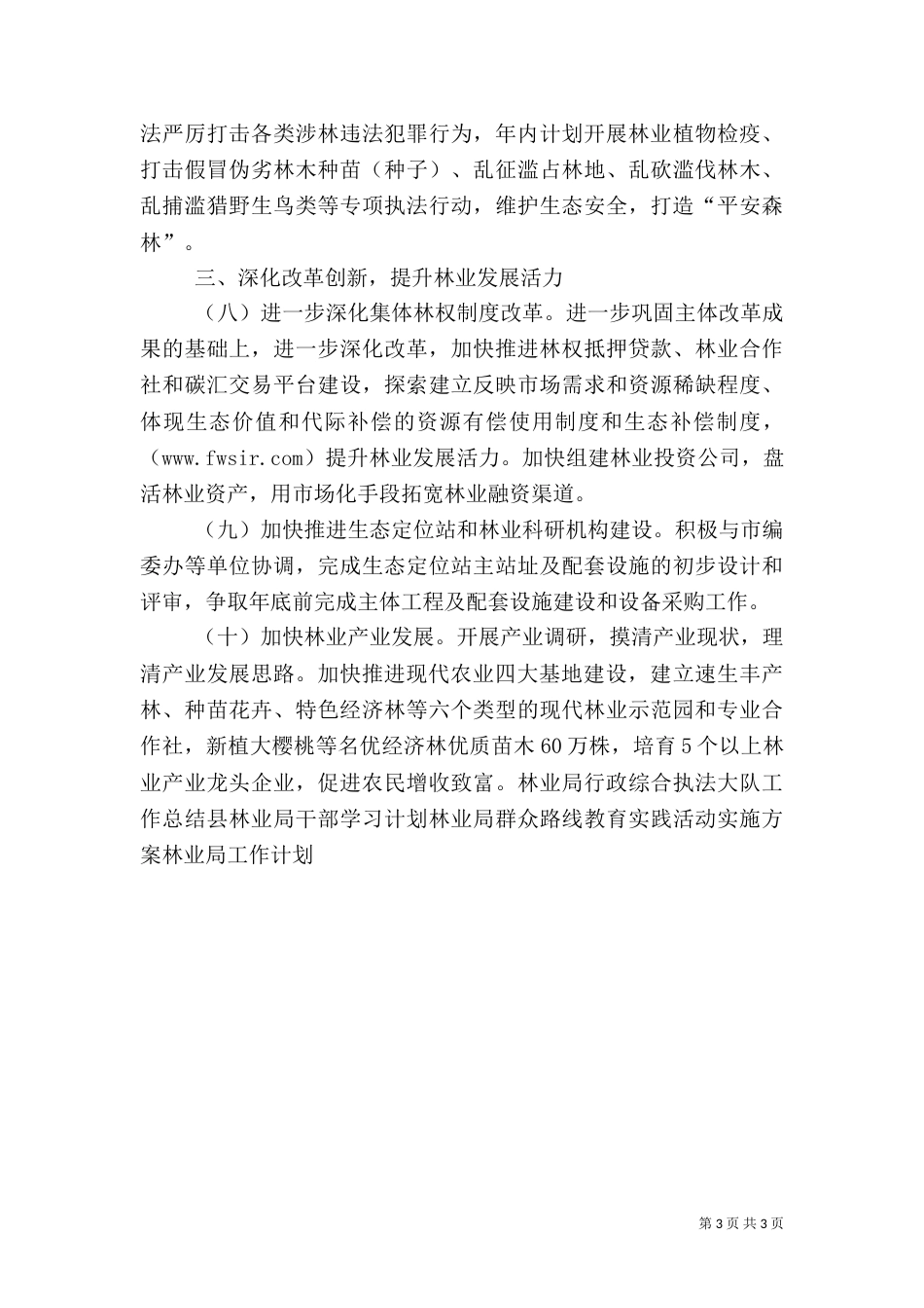林业局的工作计划（二）_第3页