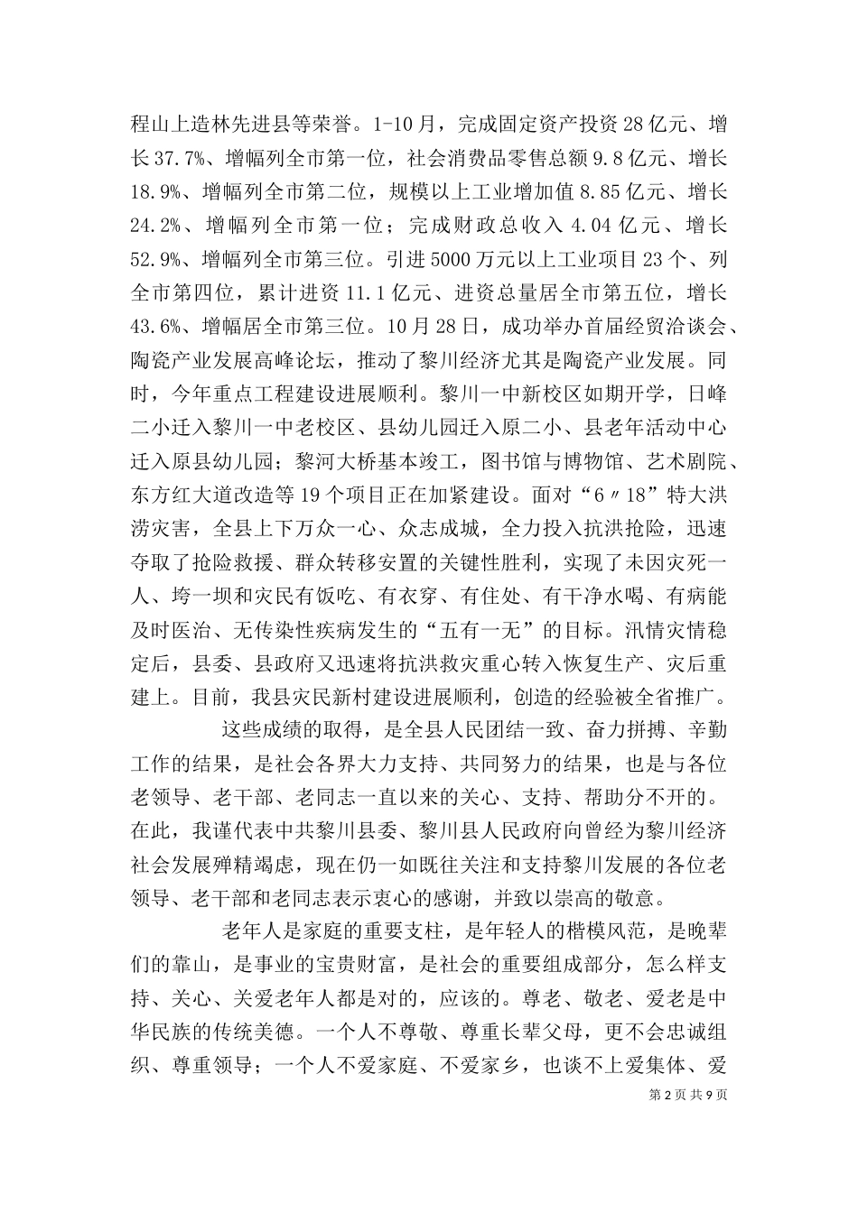 老年体协大会讲话_第2页