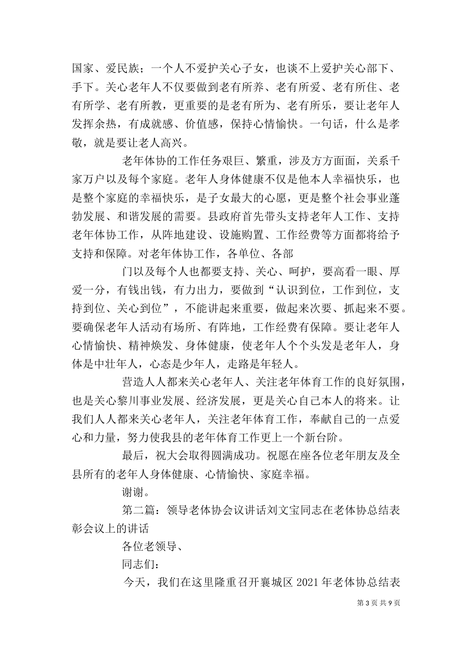 老年体协大会讲话_第3页