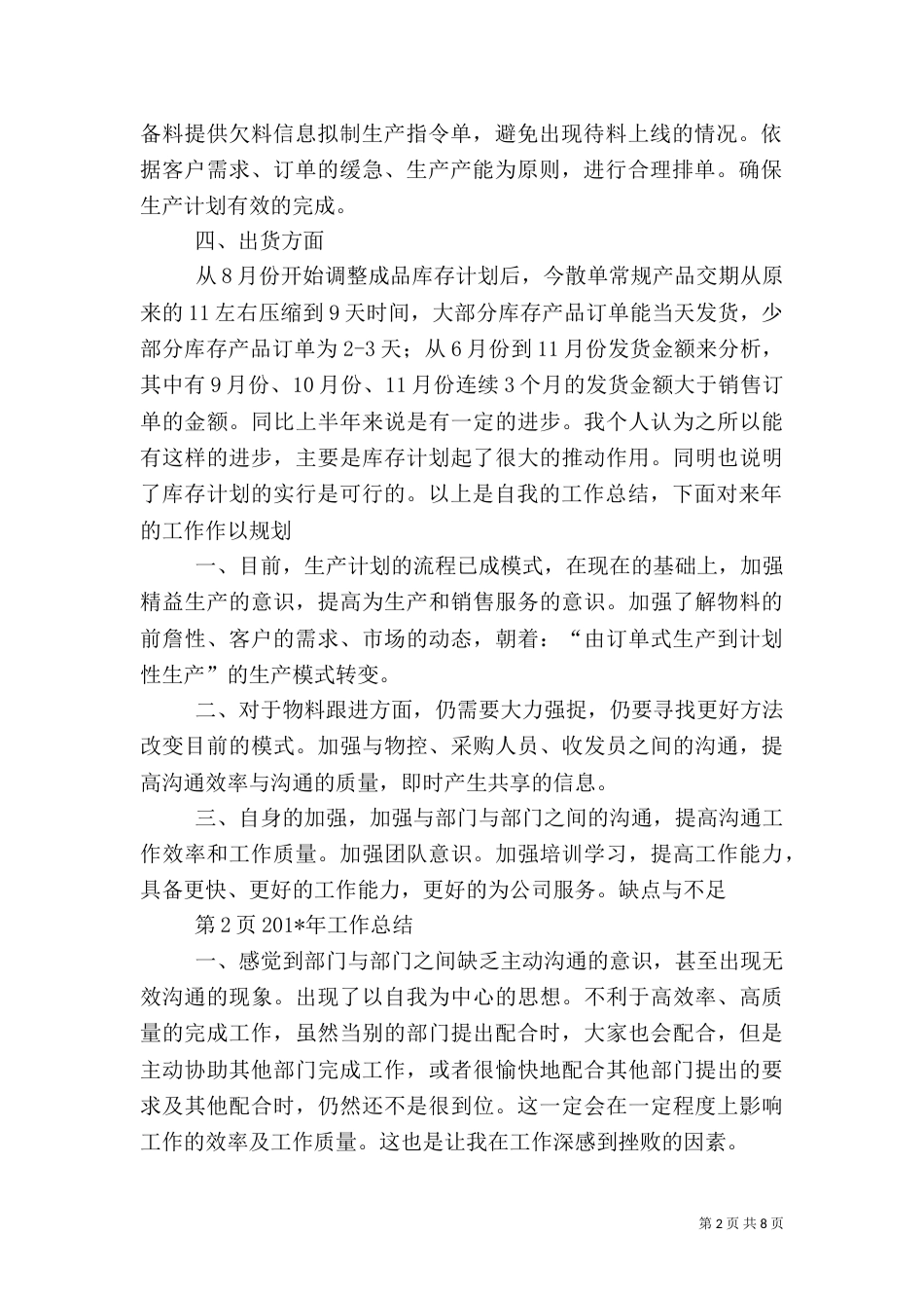 生产管理年终总结（一）_第2页
