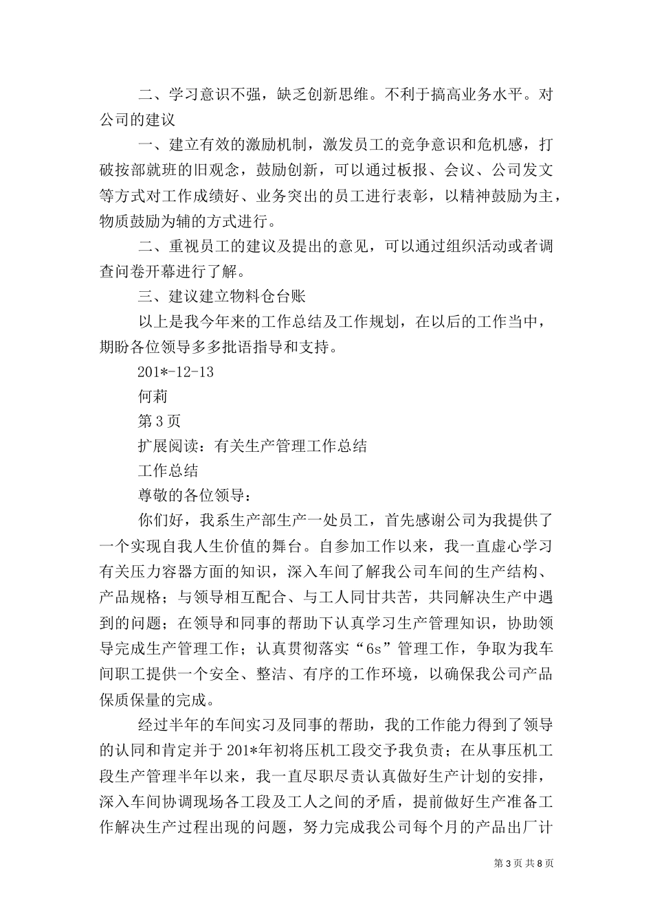 生产管理年终总结（一）_第3页