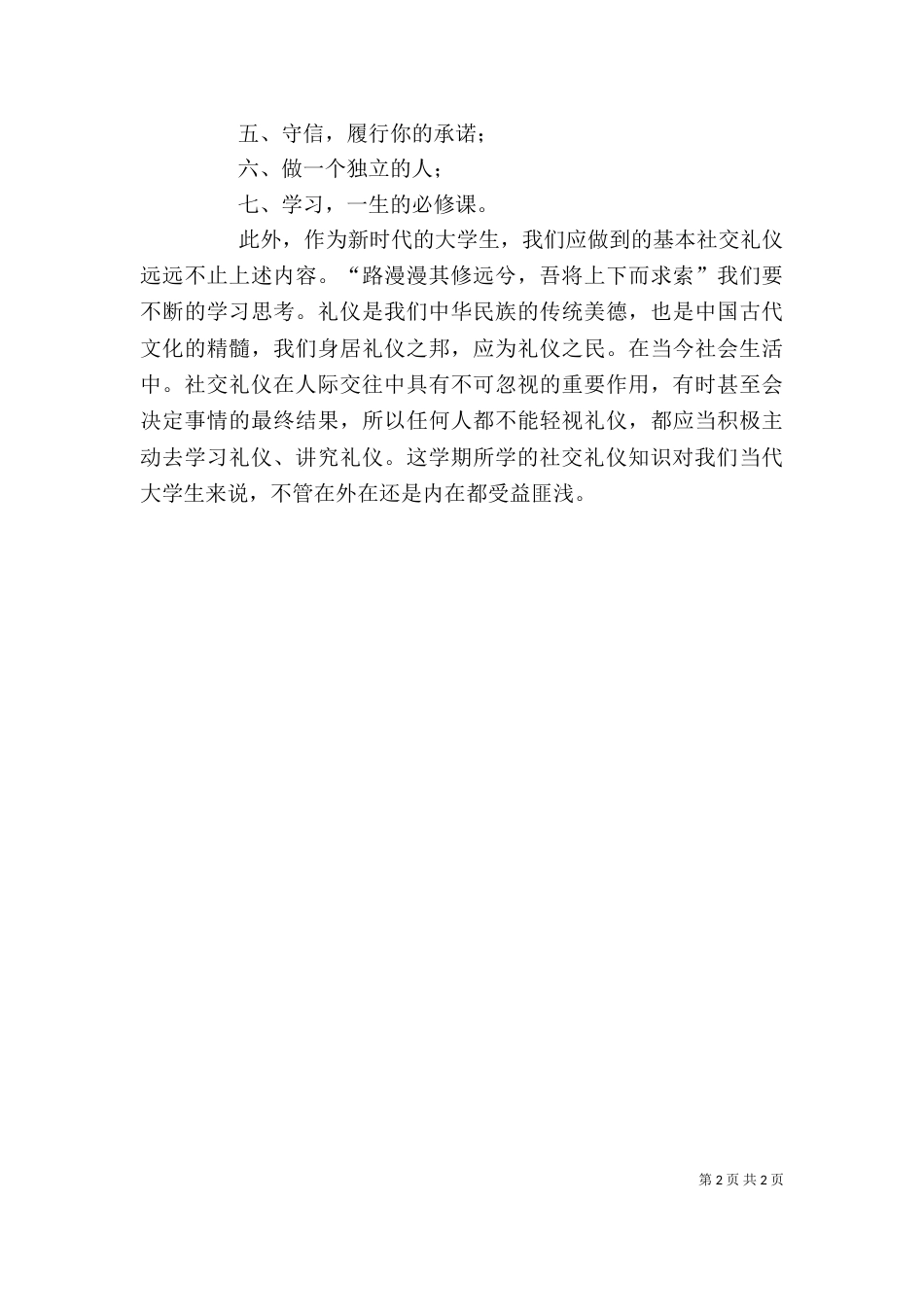 学习《社交礼仪》的心得体会（二）_第2页