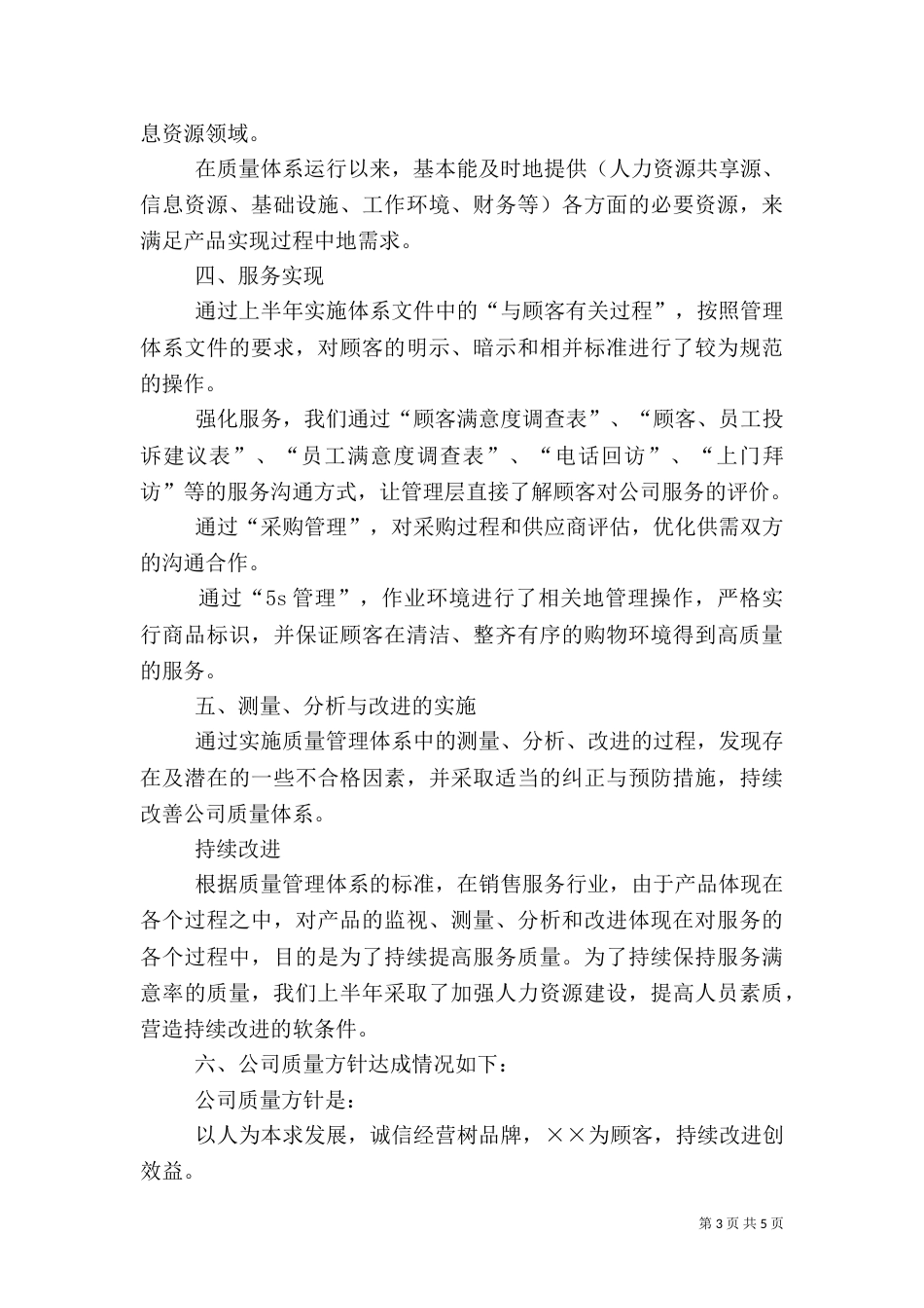 质量管理体系运行自查总结（二）_第3页