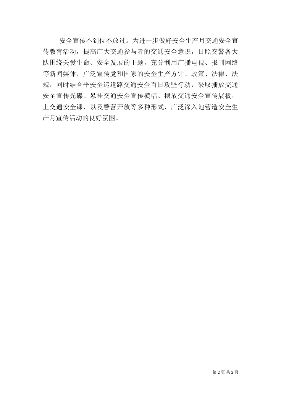 交警安全生产月活动总结（一）_第2页
