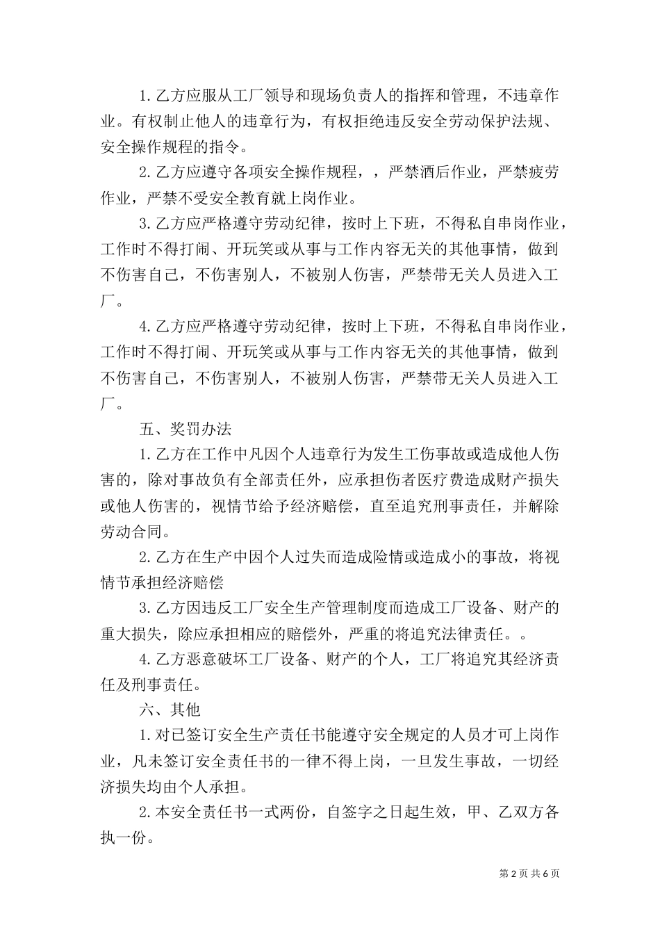 安全生产责任书范本（六）_第2页
