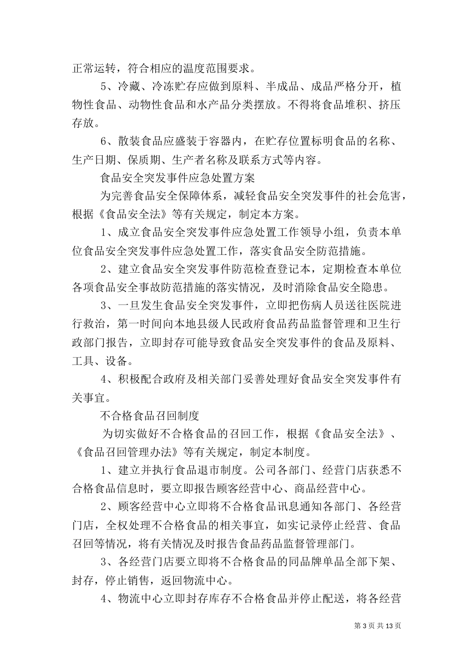 药品贮存管理制度_第3页