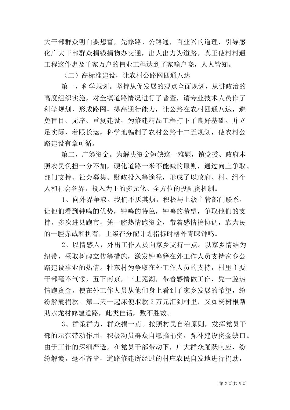 农村道路建设与养护情况工作汇报（五）_第2页