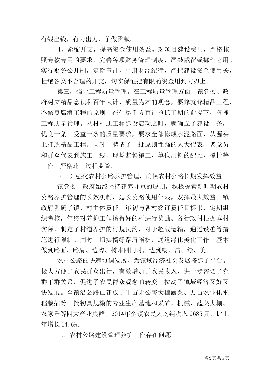 农村道路建设与养护情况工作汇报（五）_第3页