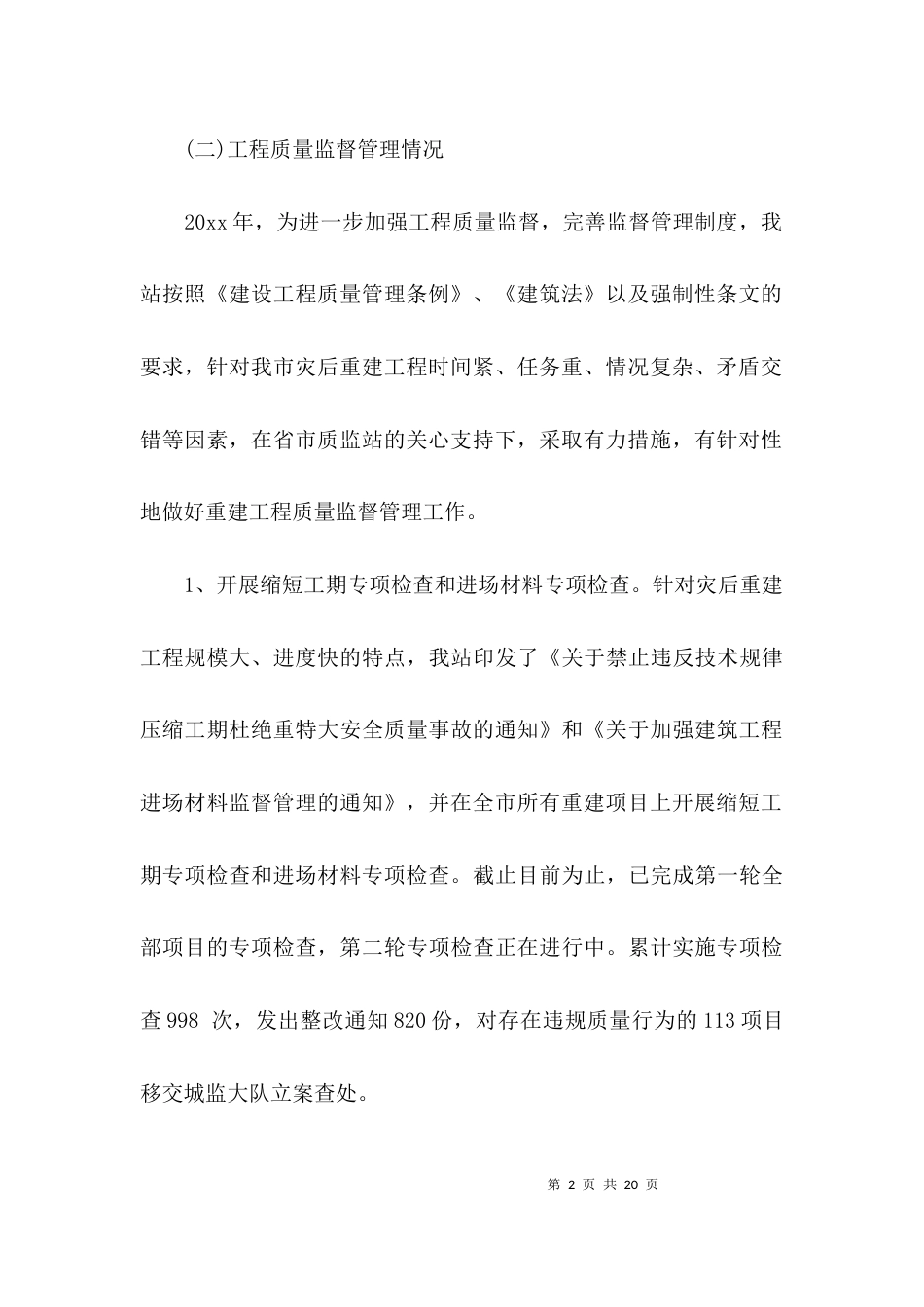 （精选）工作质量自查报告_第2页