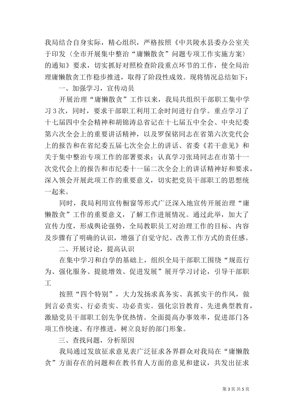 民政局治理“庸懒散”第二阶段工作小结_第3页