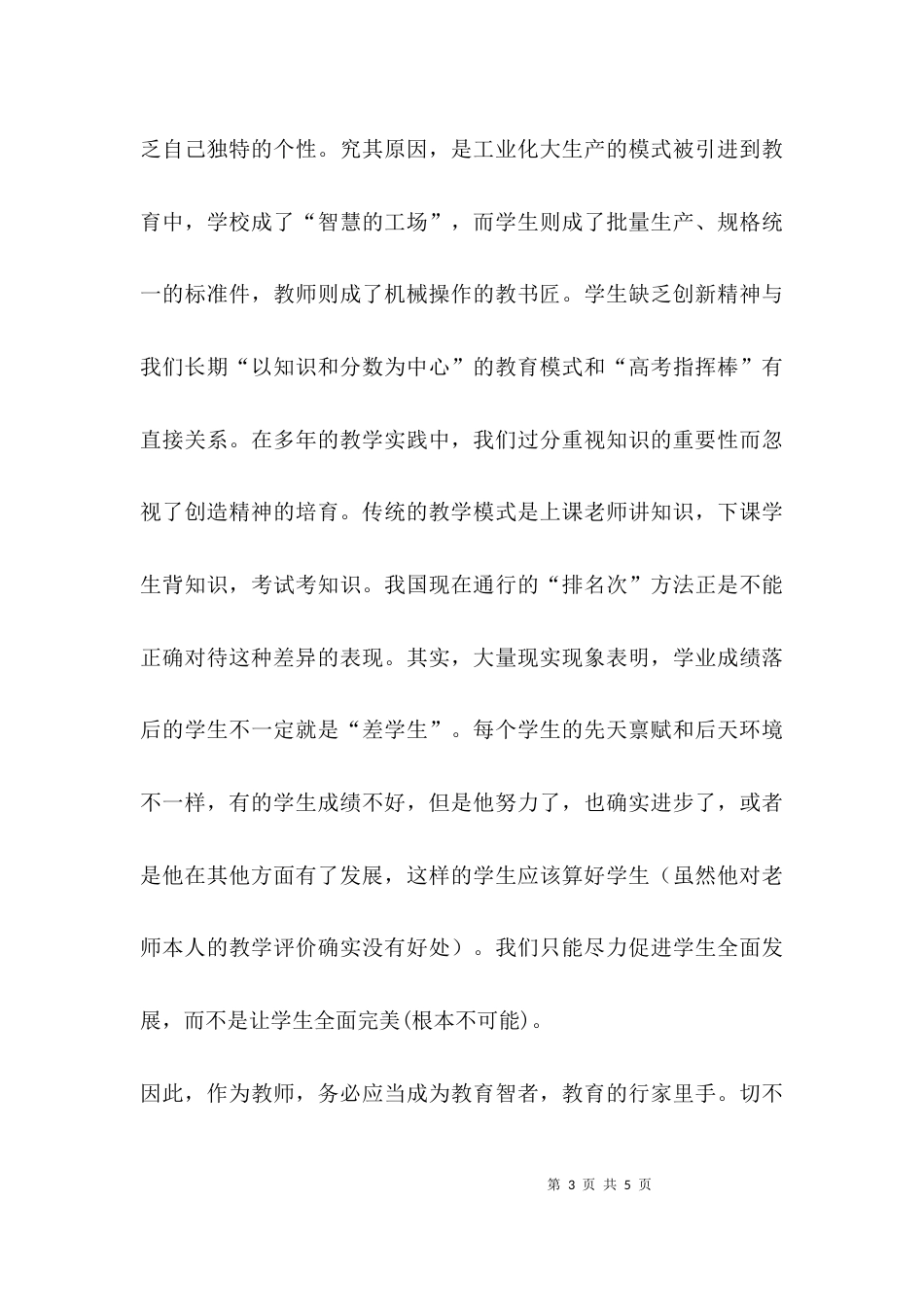 （精选）《传统文化与师德新论》讲座心得体会_第3页