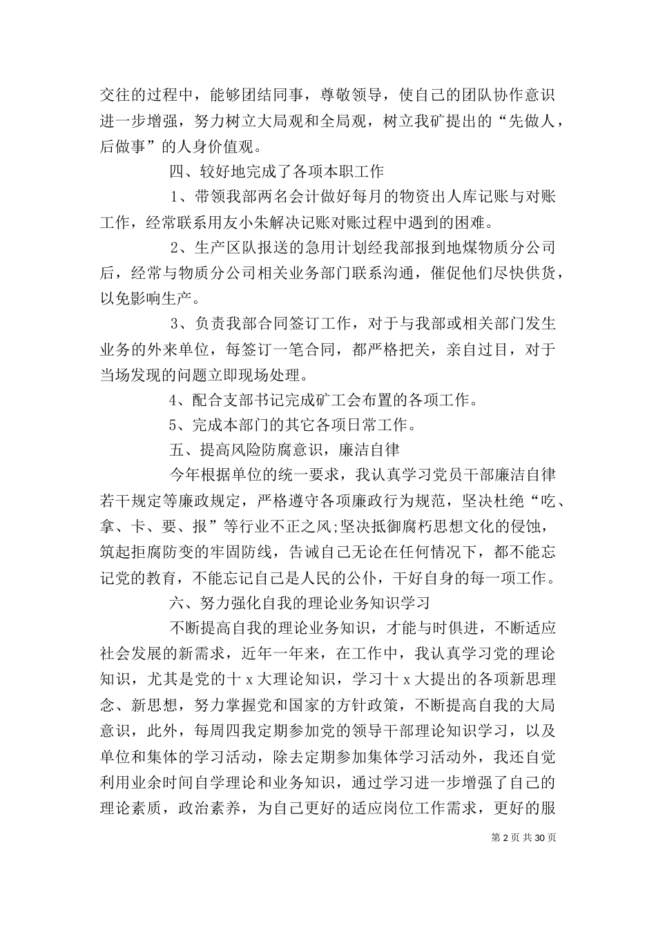 企业的个人述职报告(一)_第2页