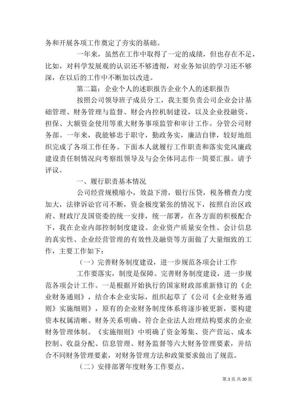 企业的个人述职报告(一)_第3页