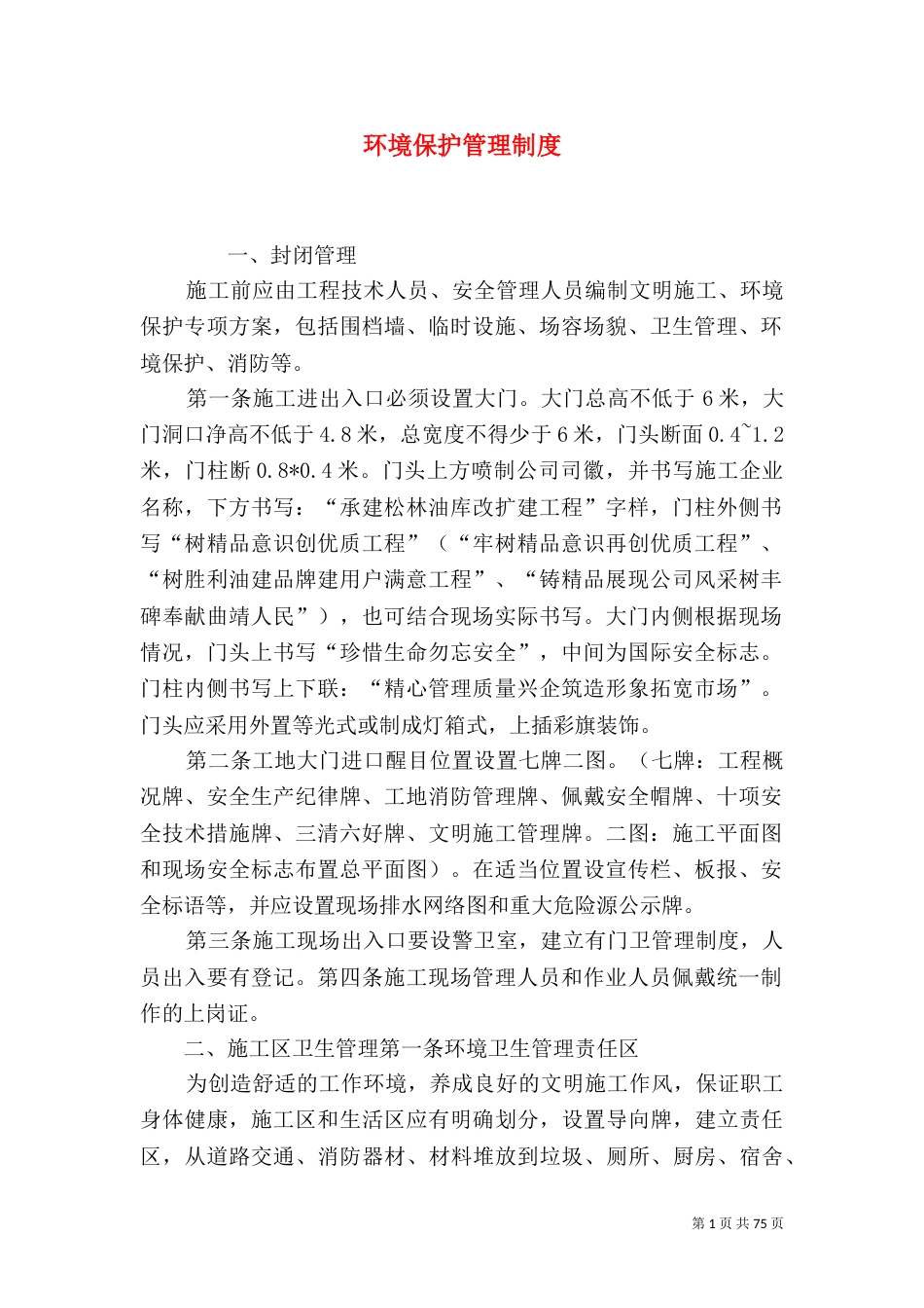 环境保护管理制度（十）_第1页