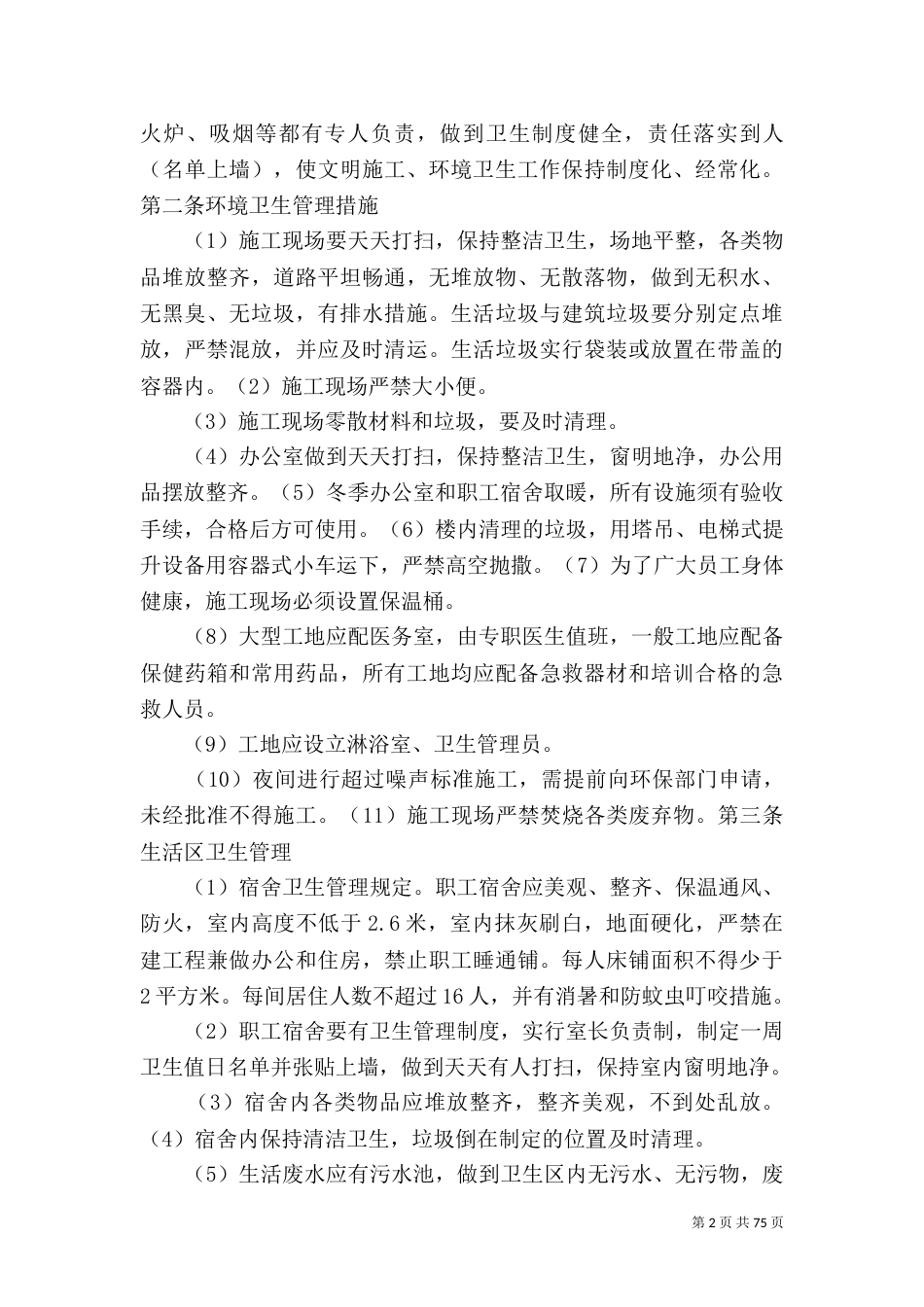 环境保护管理制度（十）_第2页