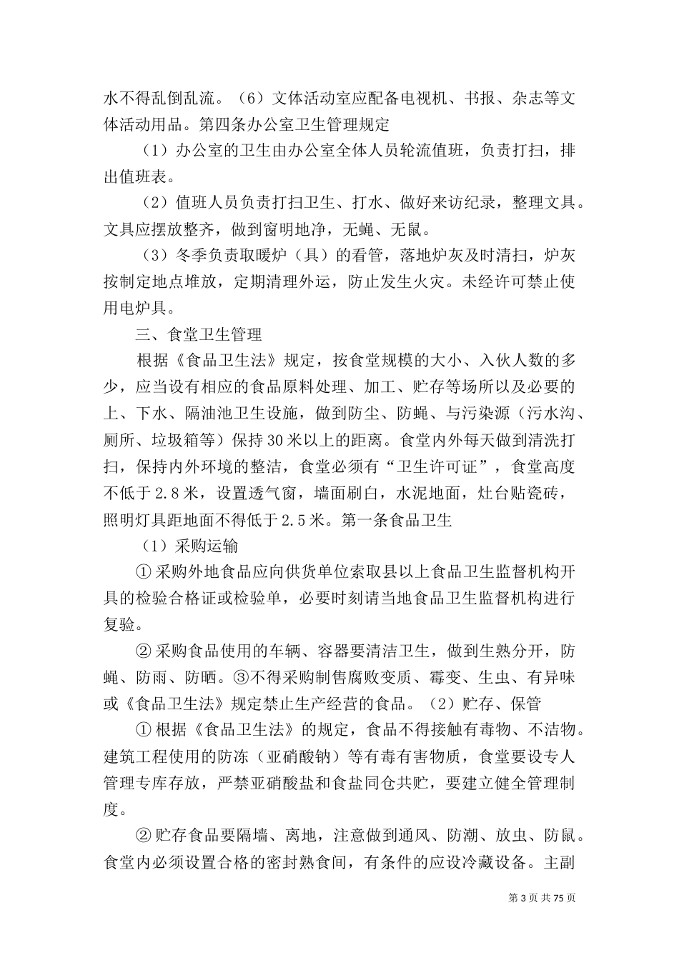 环境保护管理制度（十）_第3页