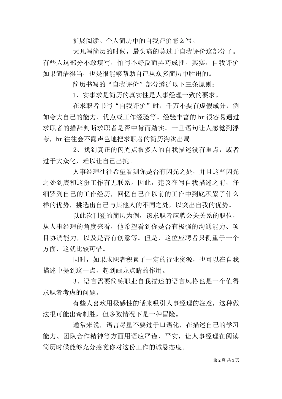 单位人员的自我评价_第2页