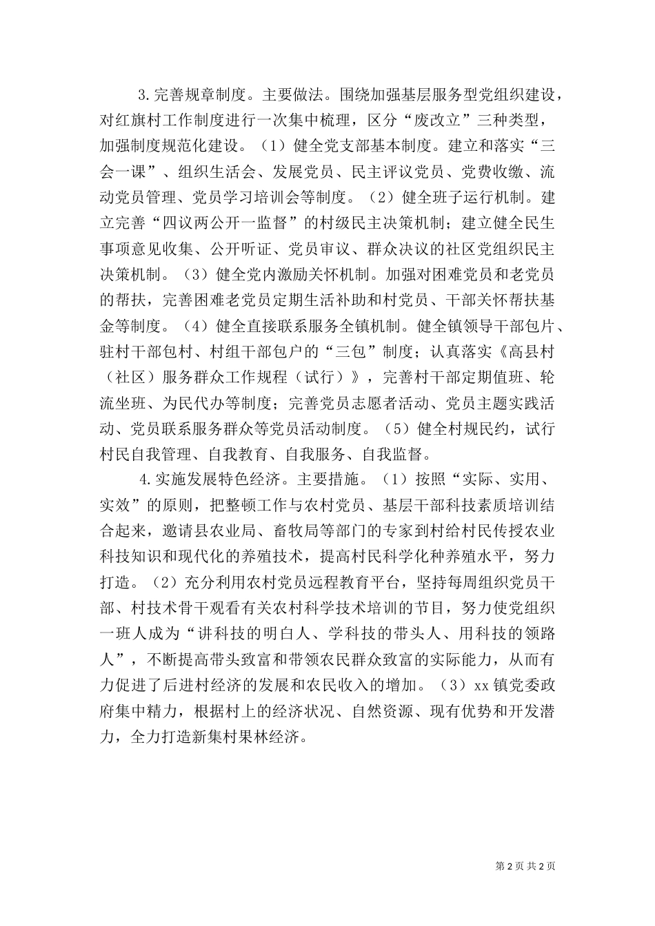 后进村组织整顿工作总结_第2页