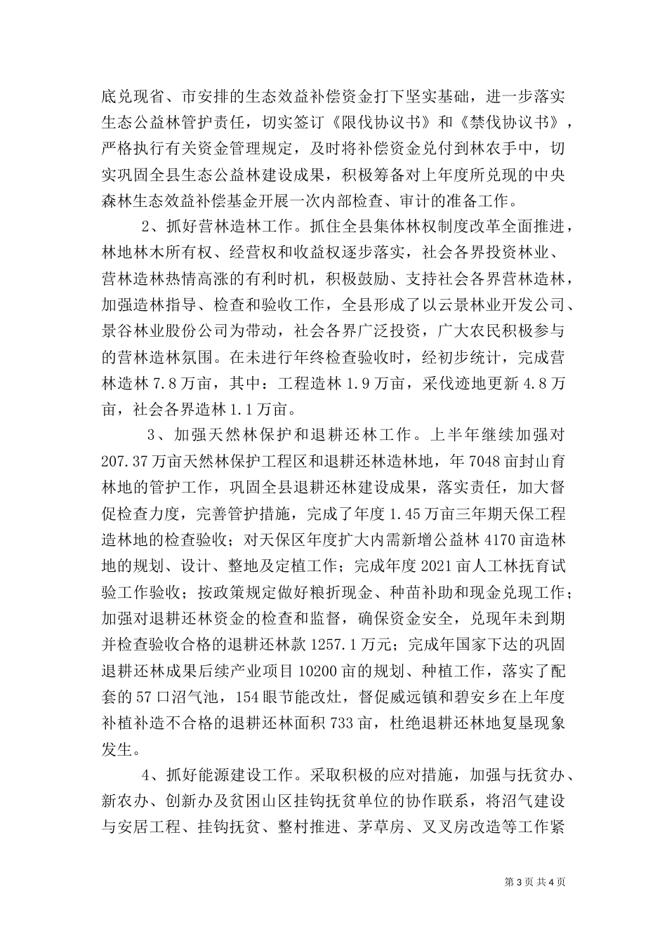 林业上半年度小结（一）_第3页