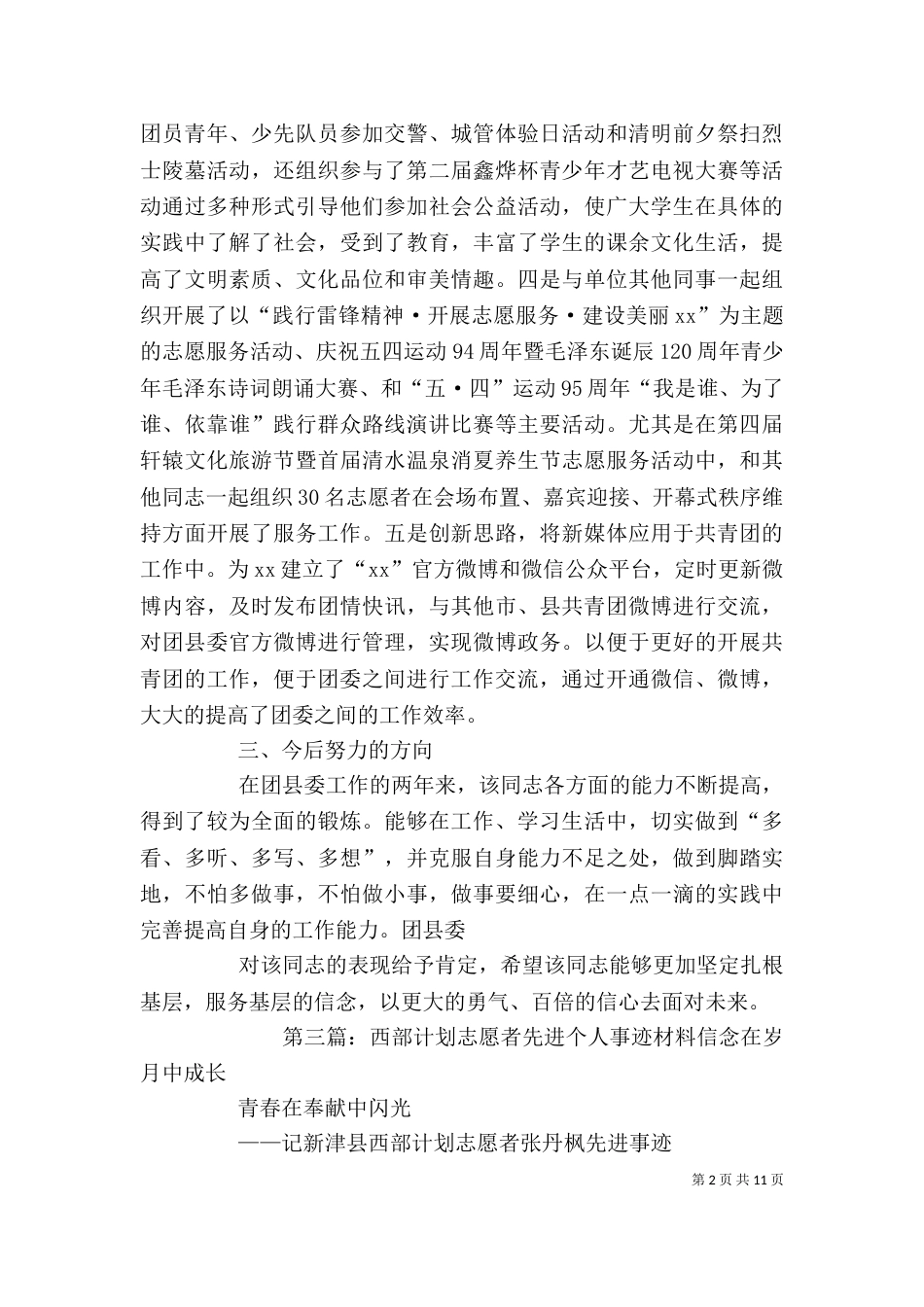 西部计划志愿者先进事迹材料（一）_第2页