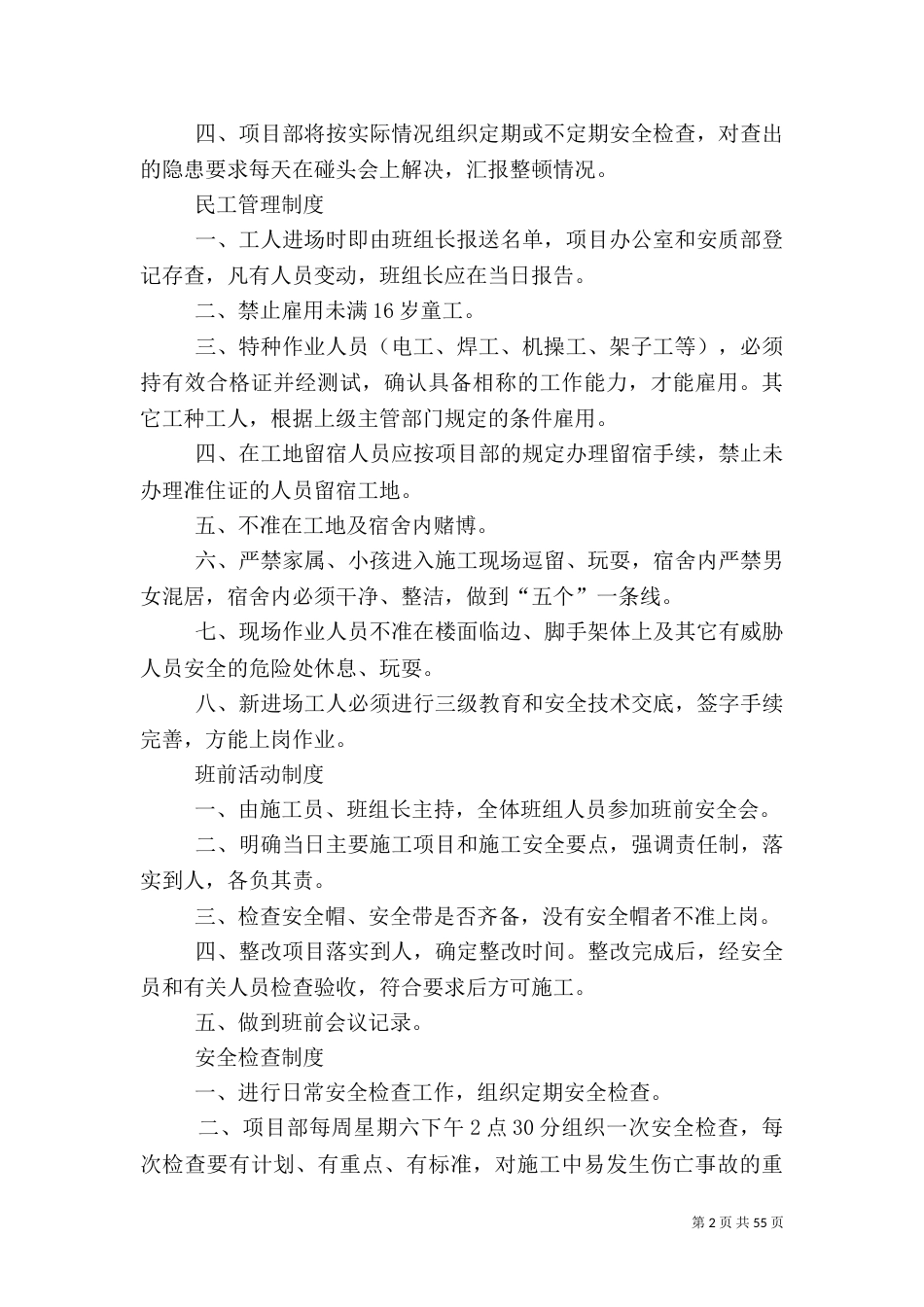房建安全生产管理规章制度_第2页