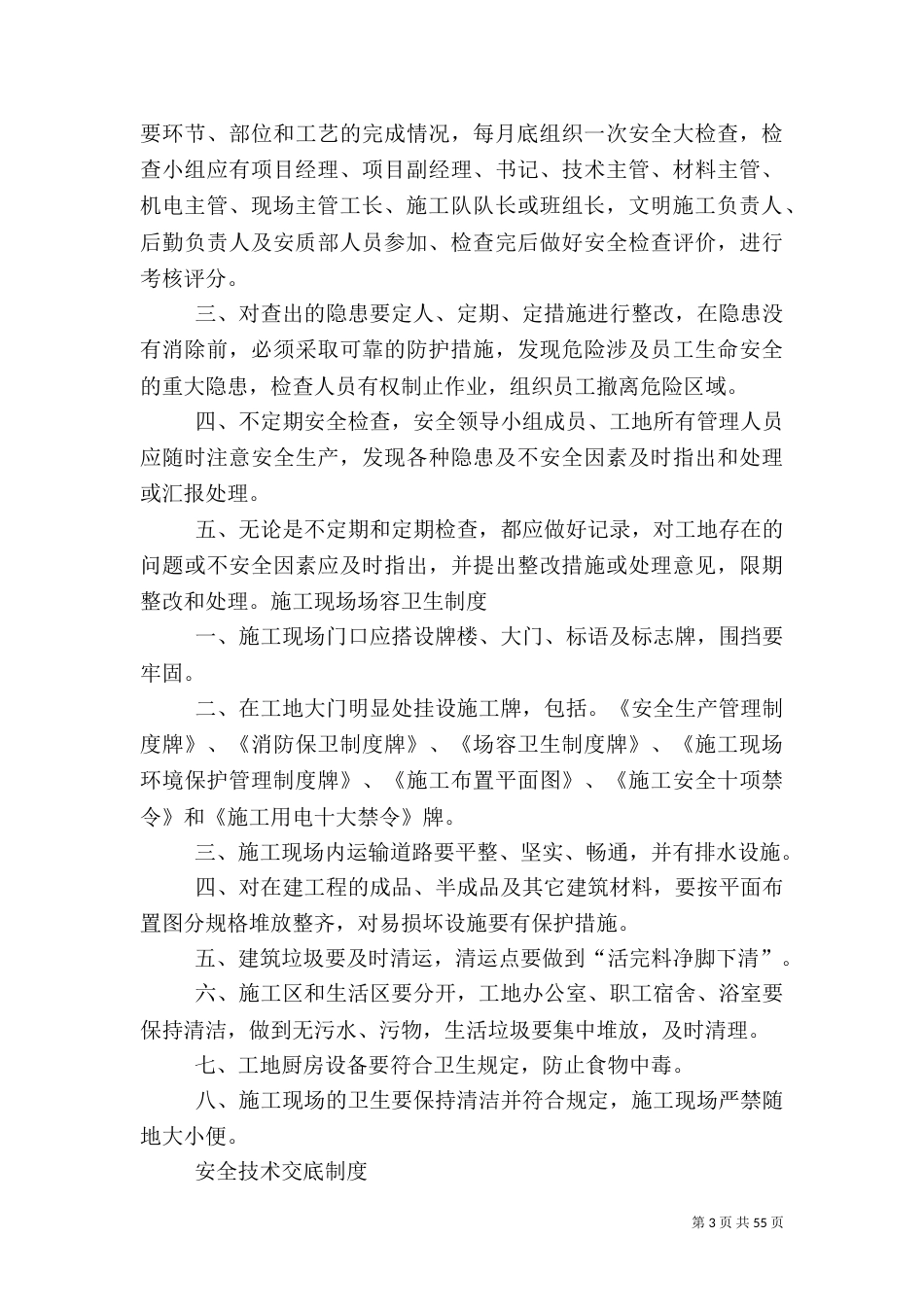 房建安全生产管理规章制度_第3页