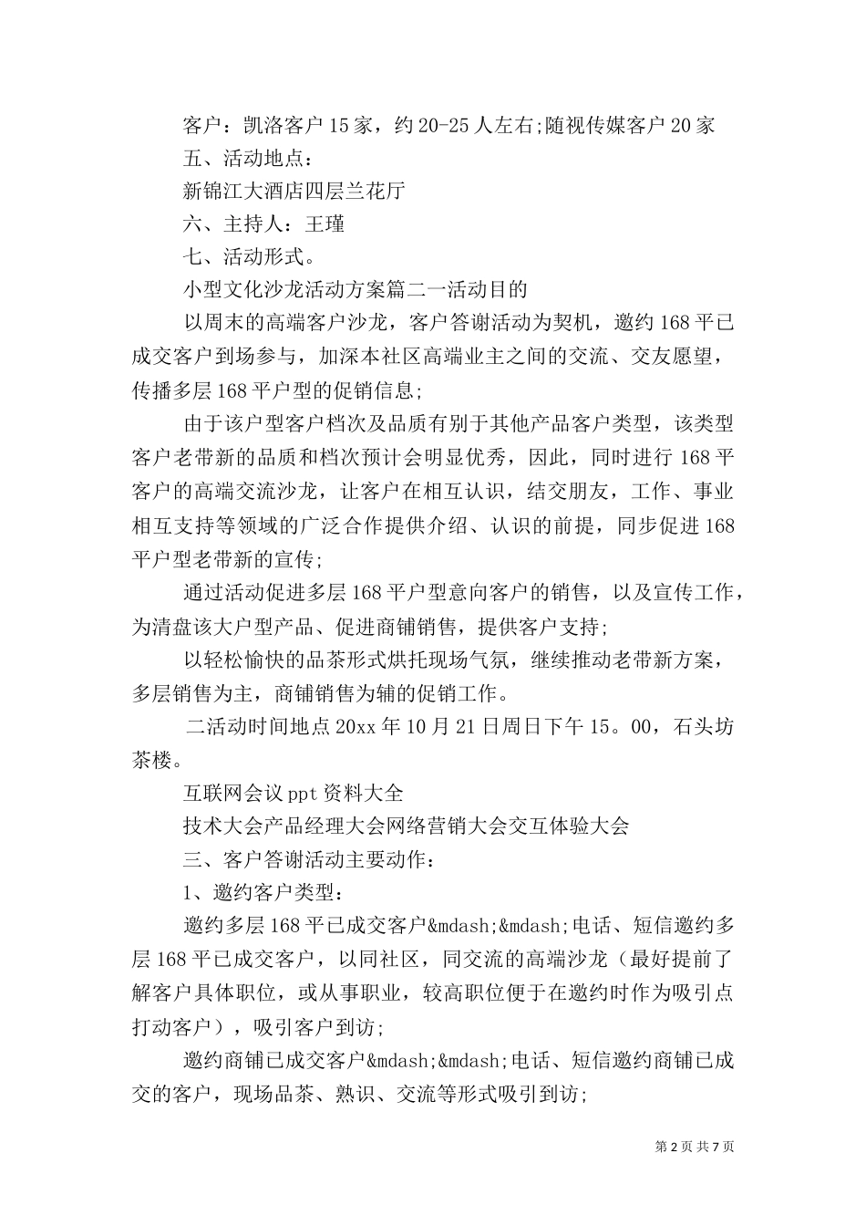 小型文化沙龙活动方案_第2页