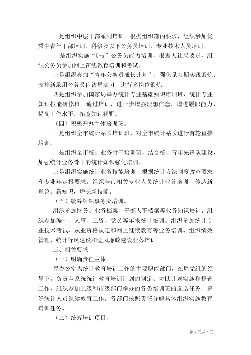 教育统计工作计划_第2页