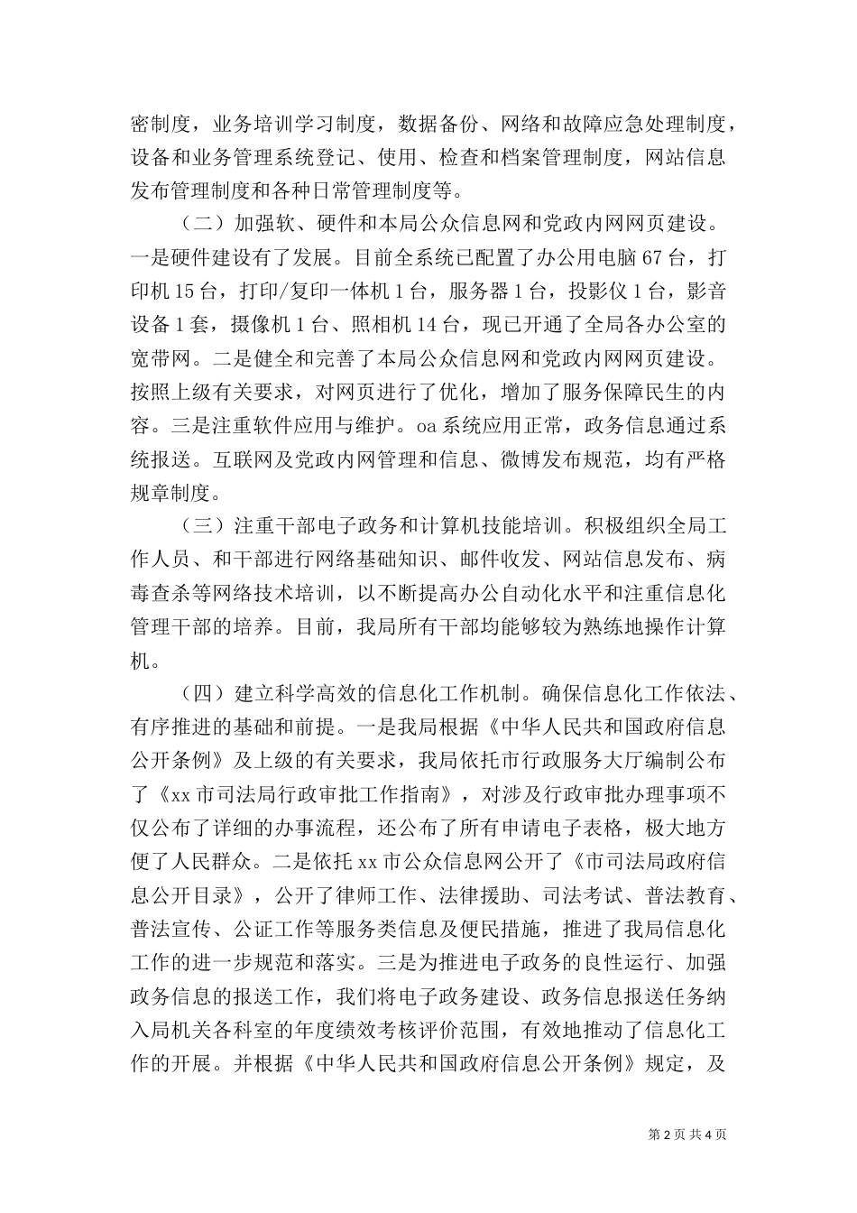 司法局信息化建设工作总结（二）_第2页