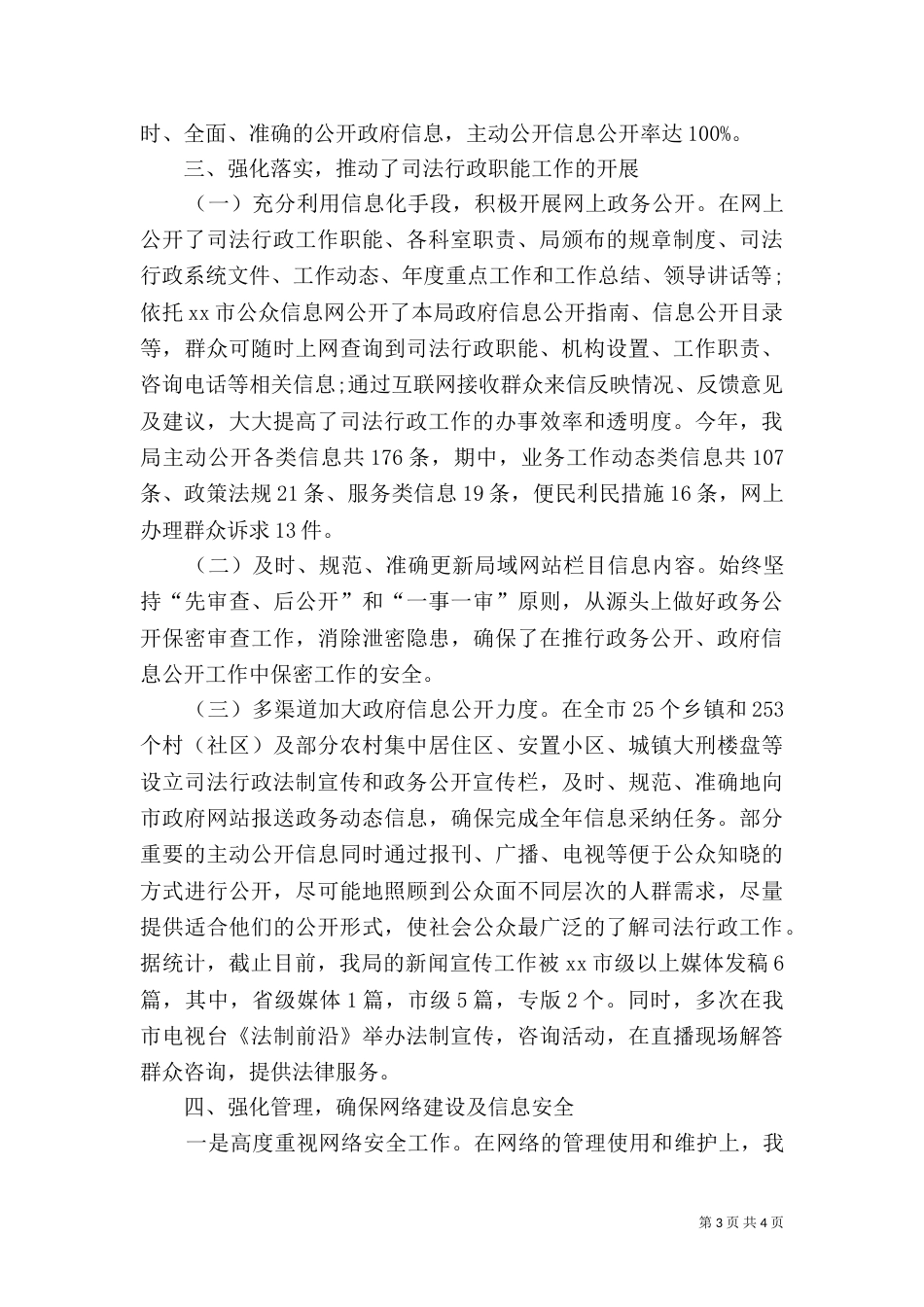 司法局信息化建设工作总结（二）_第3页